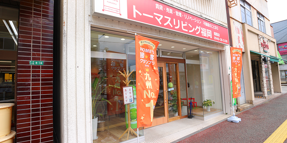 トーマスリビング福間店 店舗写真