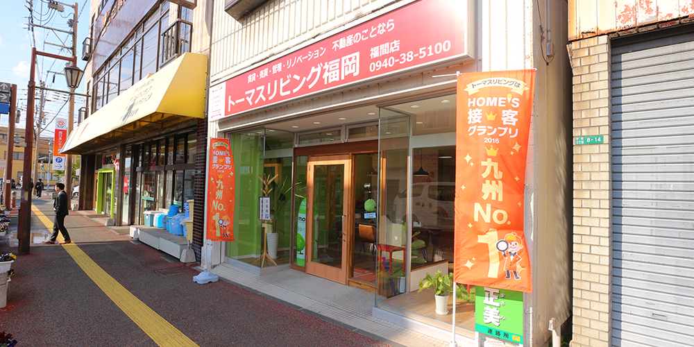 トーマスリビング福間店 店舗写真
