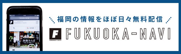 福岡ナビ