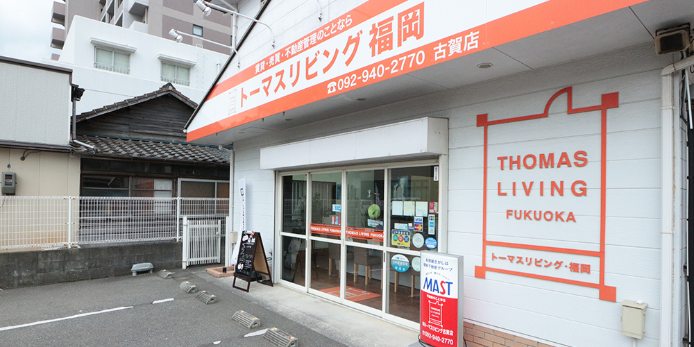 トーマスリビング古賀店 店舗写真