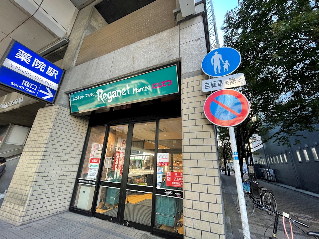 アヴァンセ平尾 にしてつｽﾄｱReganetMarche(ﾚｶﾞﾈｯﾄﾏﾙｼｪ) 薬院店