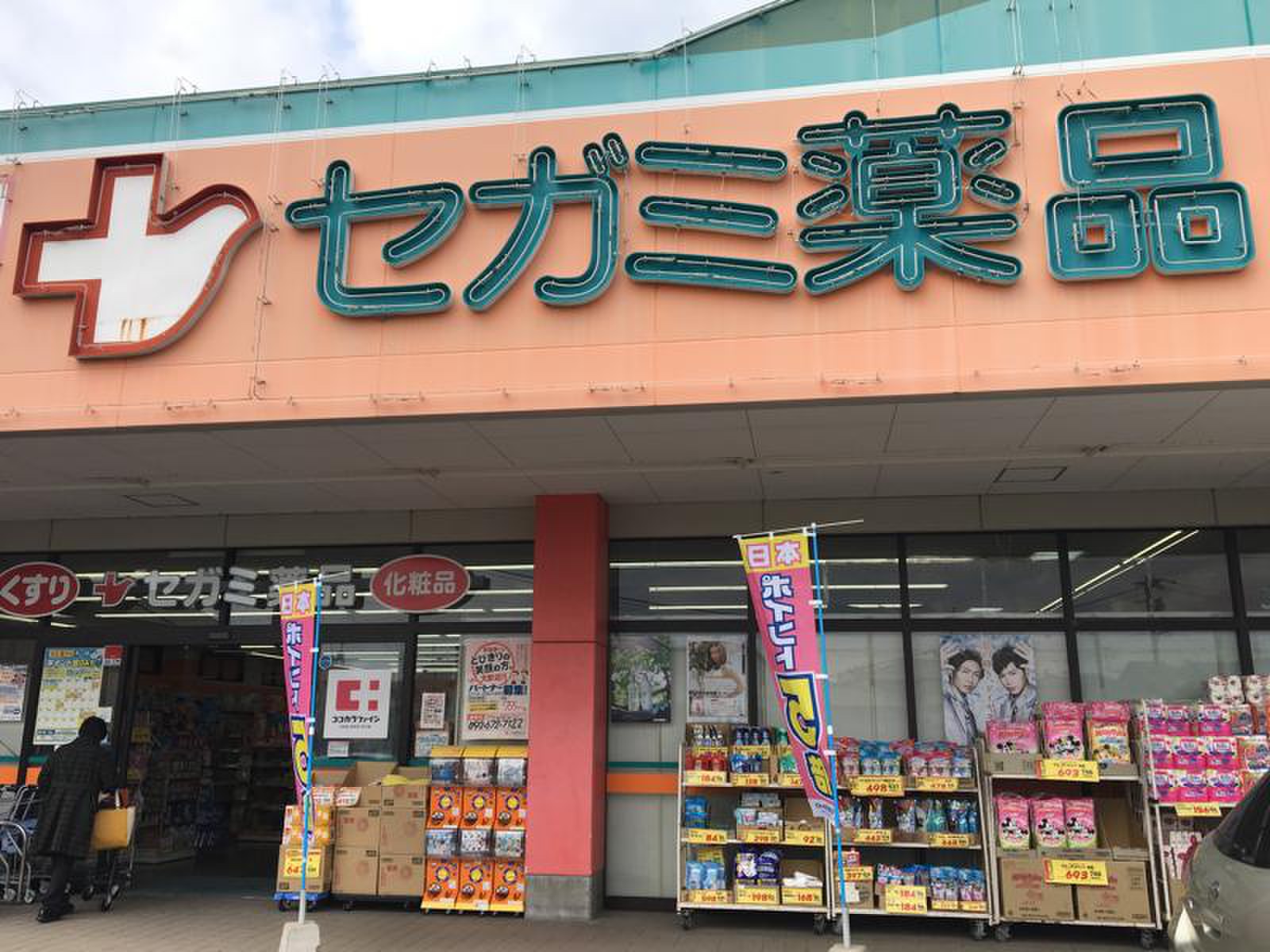 パークサイド若宮 ﾄﾞﾗｯｸﾞｾｶﾞﾐ舞松原店