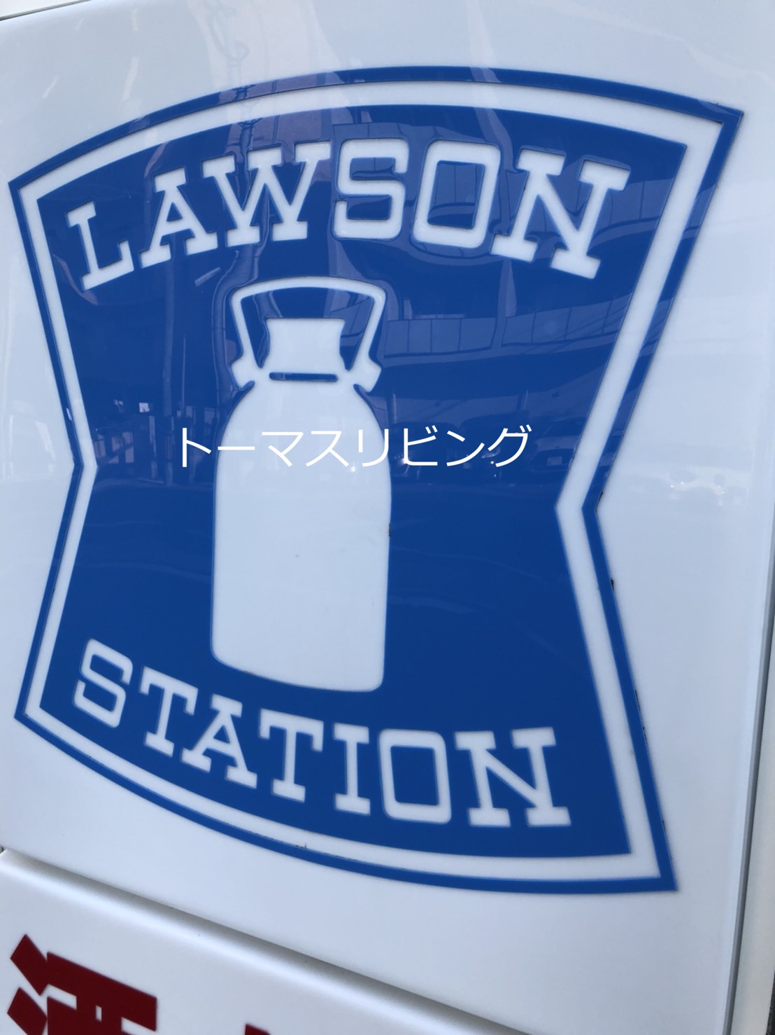 ウィルメゾン箱崎Ⅰ棟 ﾛｰｿﾝ 福岡若宮五丁目店