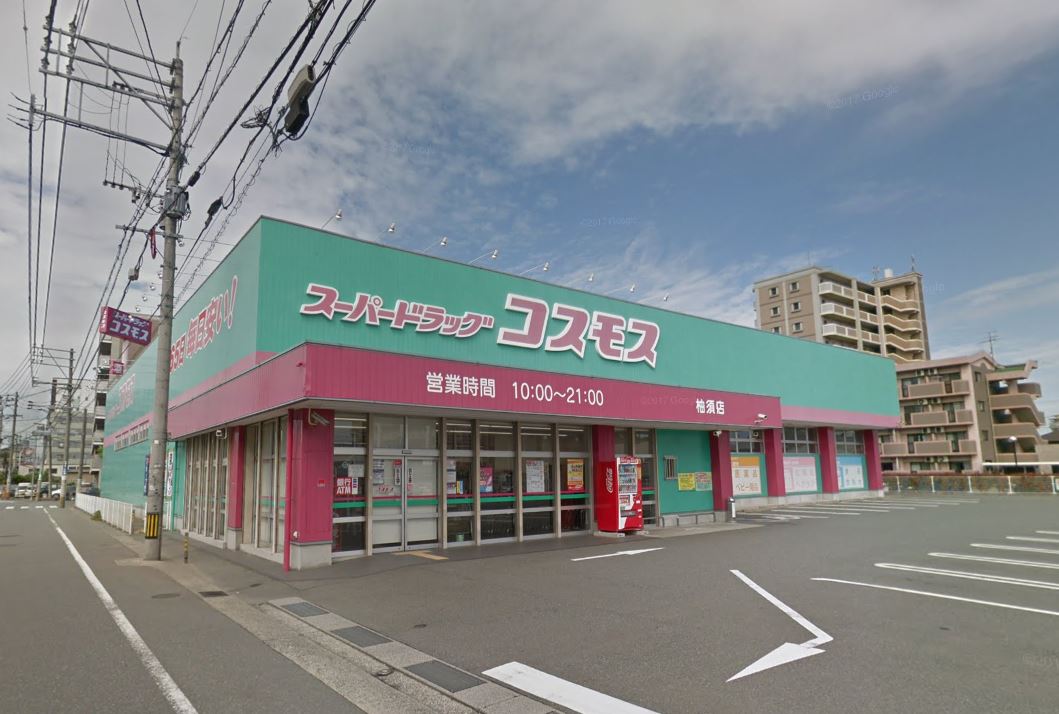 アドバンテイジ柚須駅 株式会社ｺｽﾓｽ薬品 ﾃﾞｨｽｶｳﾝﾄﾄﾞﾗｯｸﾞｺｽﾓｽ柚須店