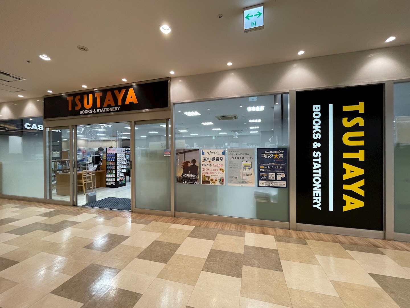 アイヴェール平尾 TSUTAYA 積文館書店 薬院店