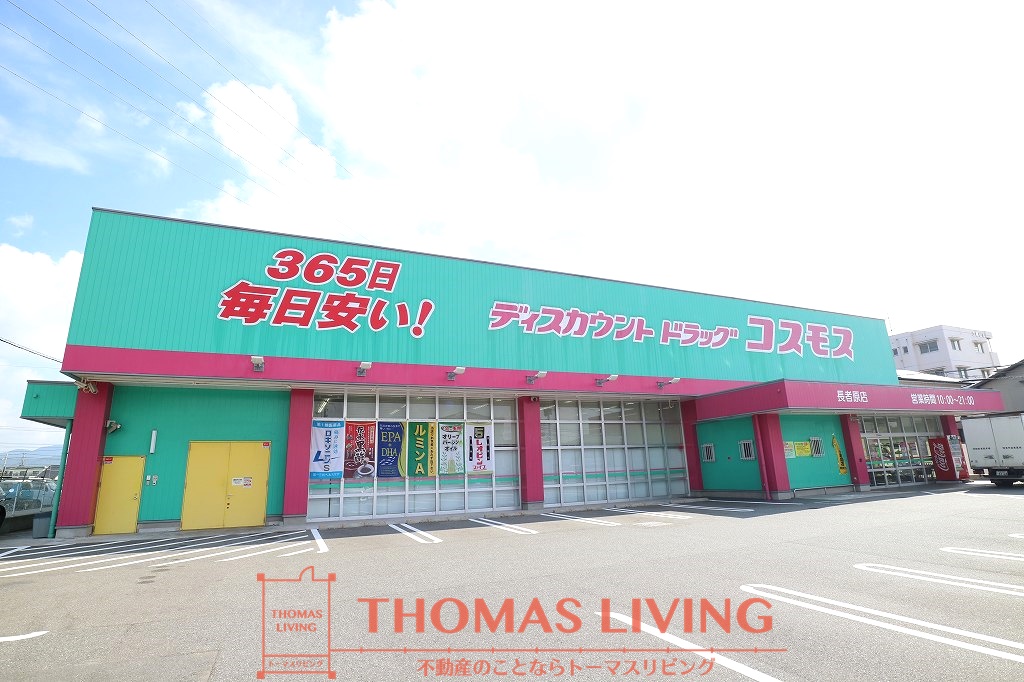 グランディール内橋　A棟 株式会社ｺｽﾓｽ薬品 ﾃﾞｨｽｶｳﾝﾄﾄﾞﾗｯｸﾞｺｽﾓｽ長者原店