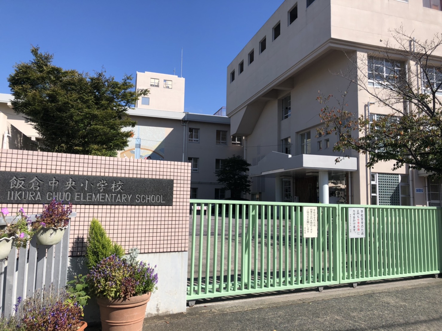 アルテール飯倉 福岡市立飯倉中央小学校