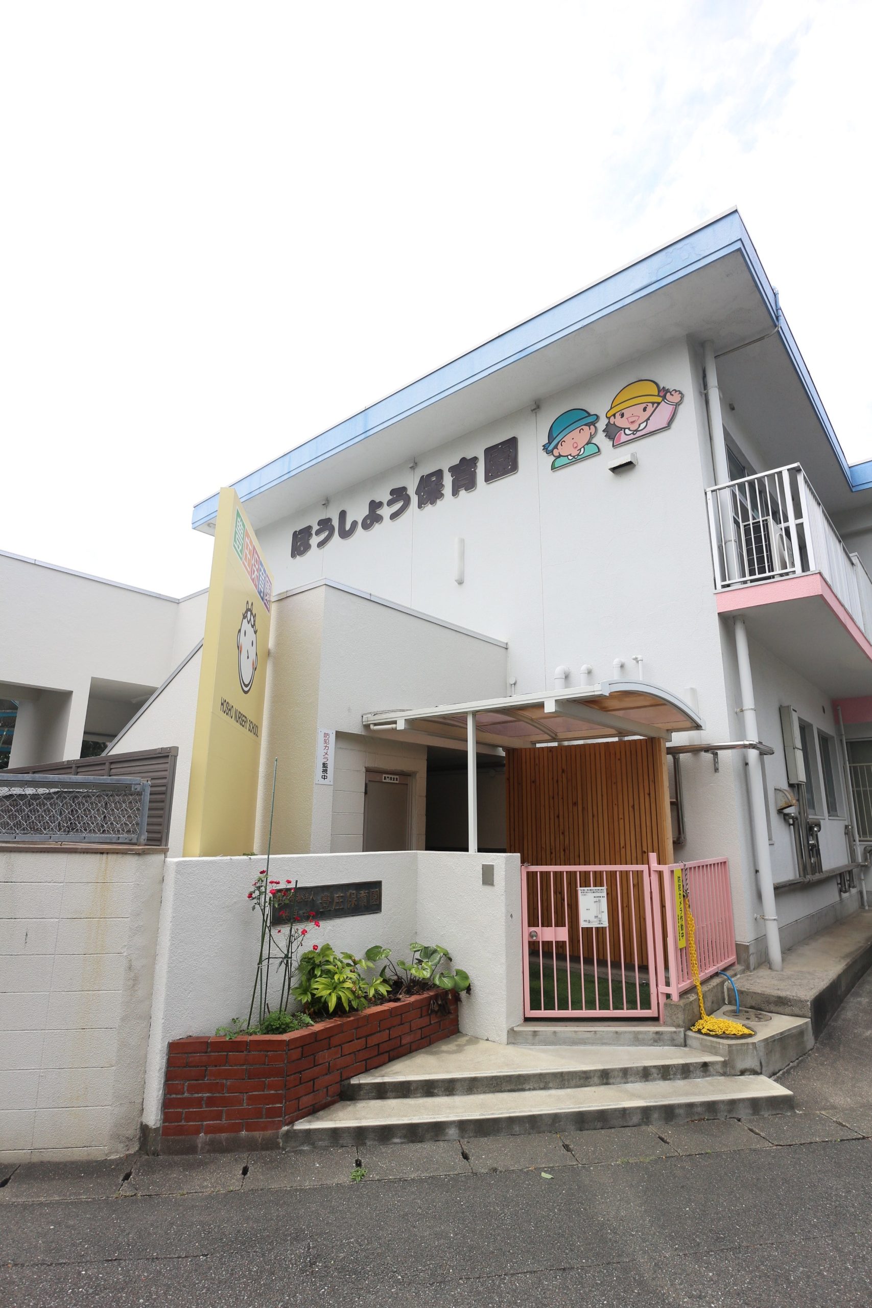 D-room室見　壱番館 豊庄保育園