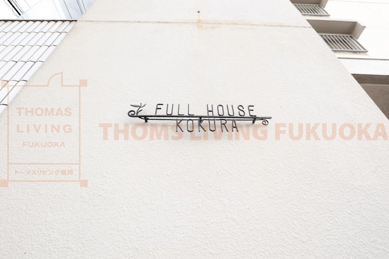FULL HOUSE KOKURA （フルハウスコクラ） 建物ロゴ