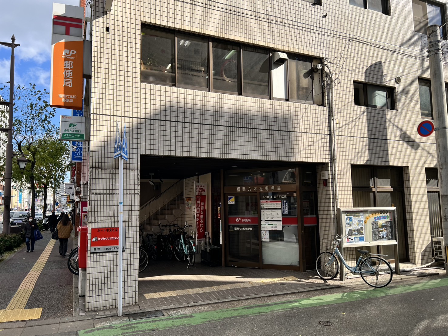 アルティザ六本松 福岡六本松郵便局