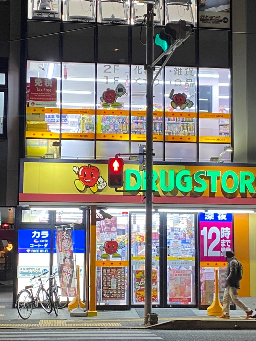 エステート・モア・薬院JOY ﾄﾞﾗｯｸﾞｽﾄｱﾓﾘ 警固店