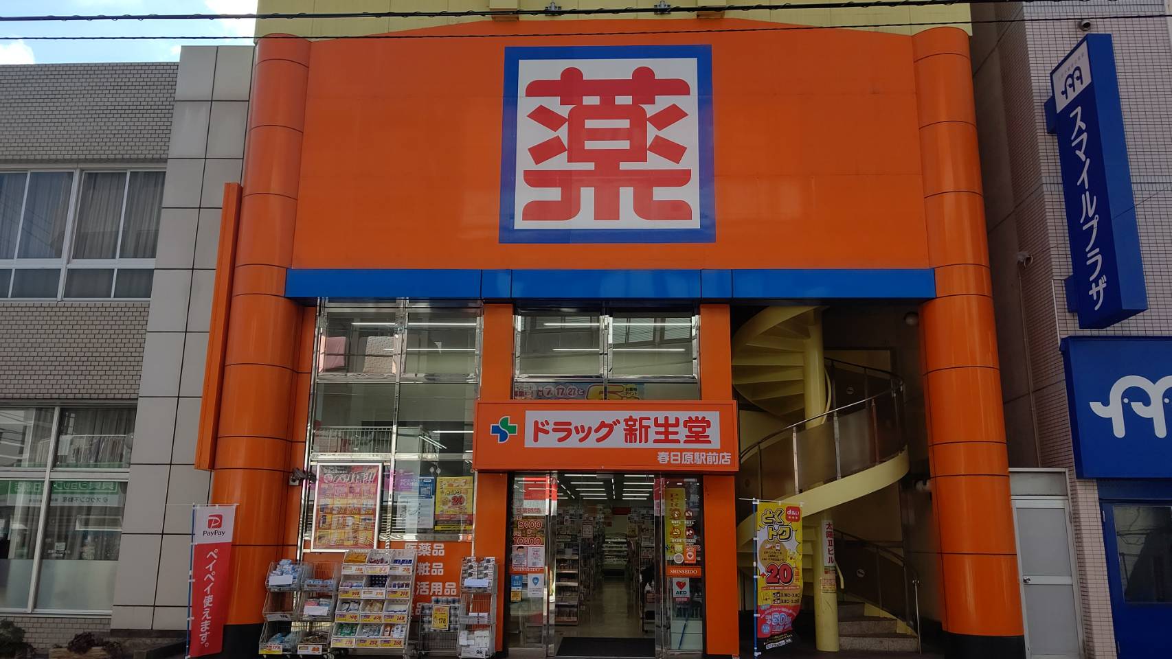 アネモス春日原 ﾄﾞﾗｯｸﾞ新生堂 春日原駅前店