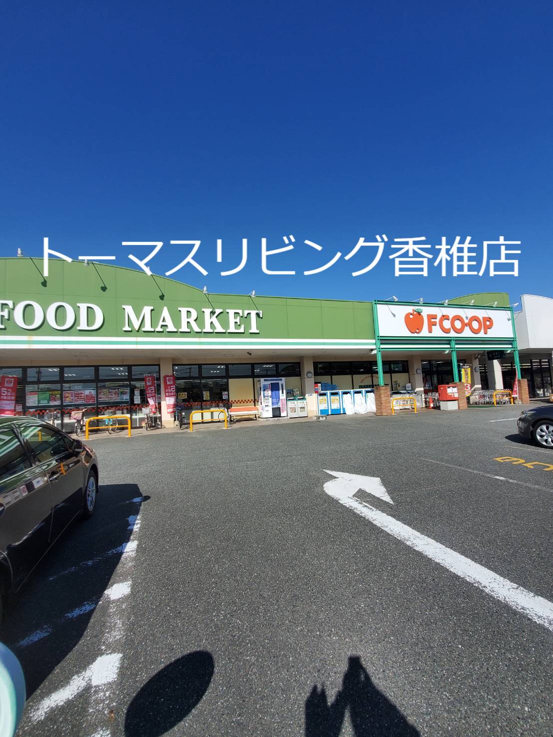 ヴェルハイム若宮 FCO･OP舞松原店