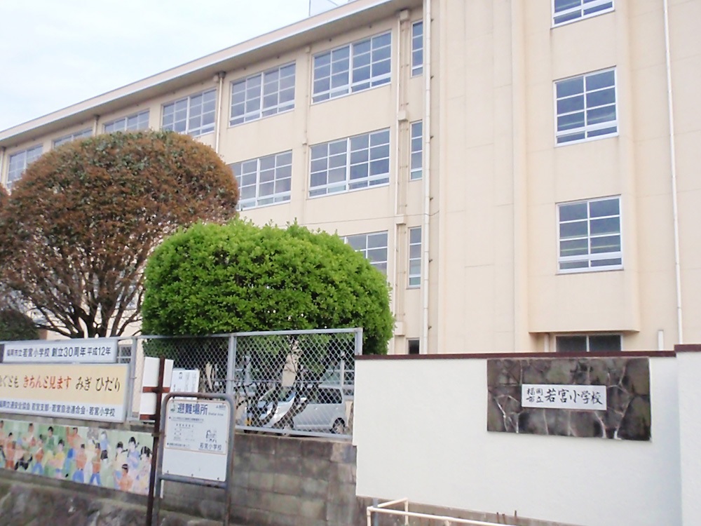 ヴェルハイム若宮 福岡市立若宮小学校