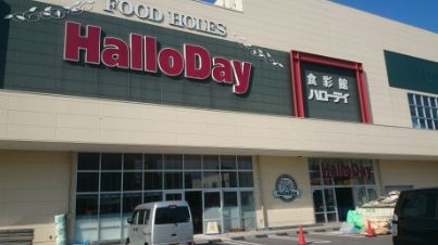 アクシオン城南 HalloDay(ﾊﾛｰﾃﾞｲ) 長尾店