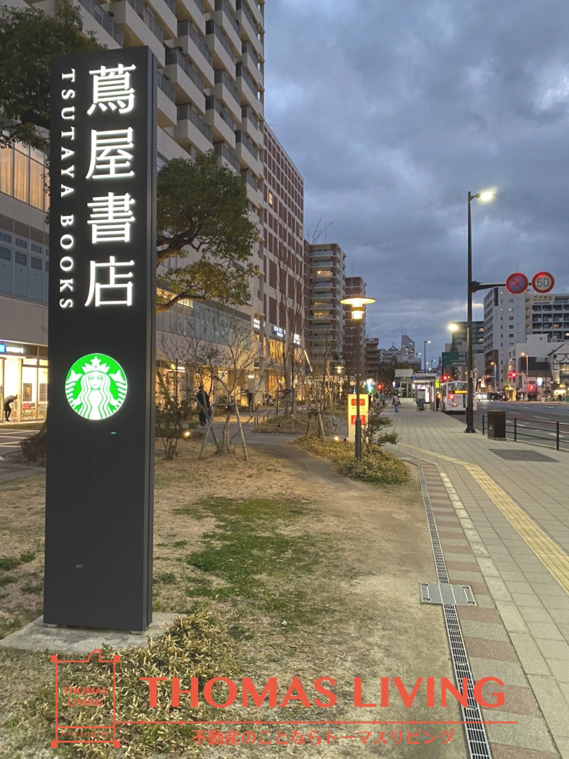 グランフォーレプライム六本松Ⅱ 六本松 蔦屋書店
