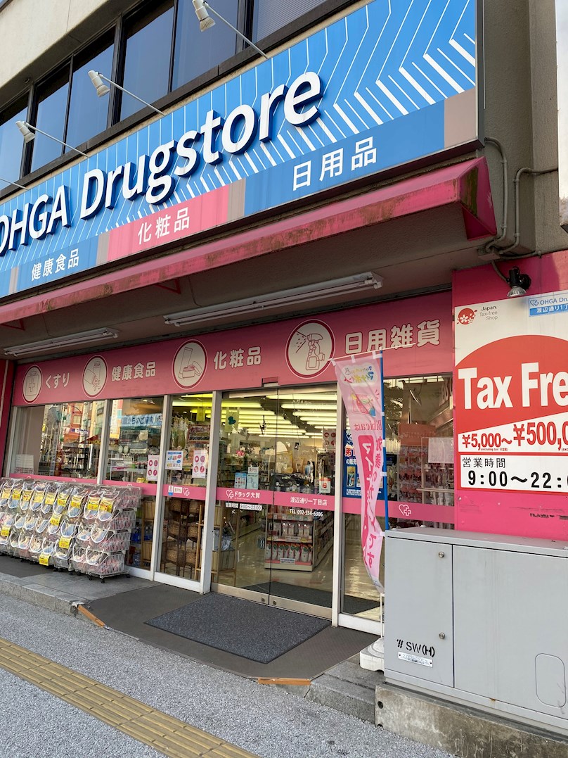 グルービー渡辺通 大賀薬局渡辺通り一丁目店
