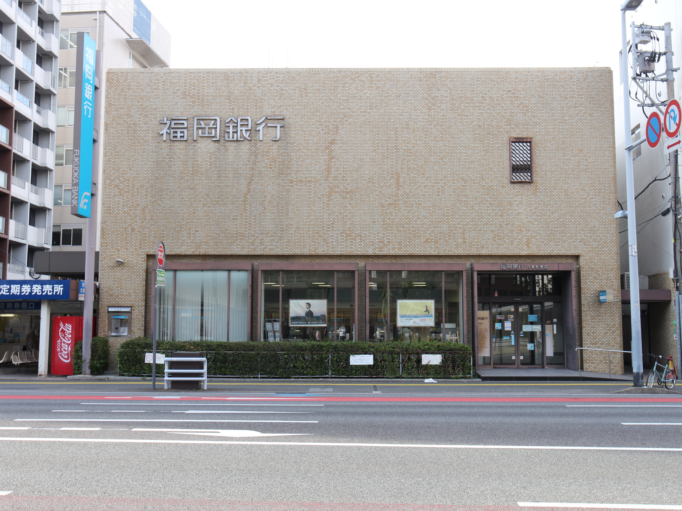 RJRプレシア六本松 福岡銀行 六本松支店