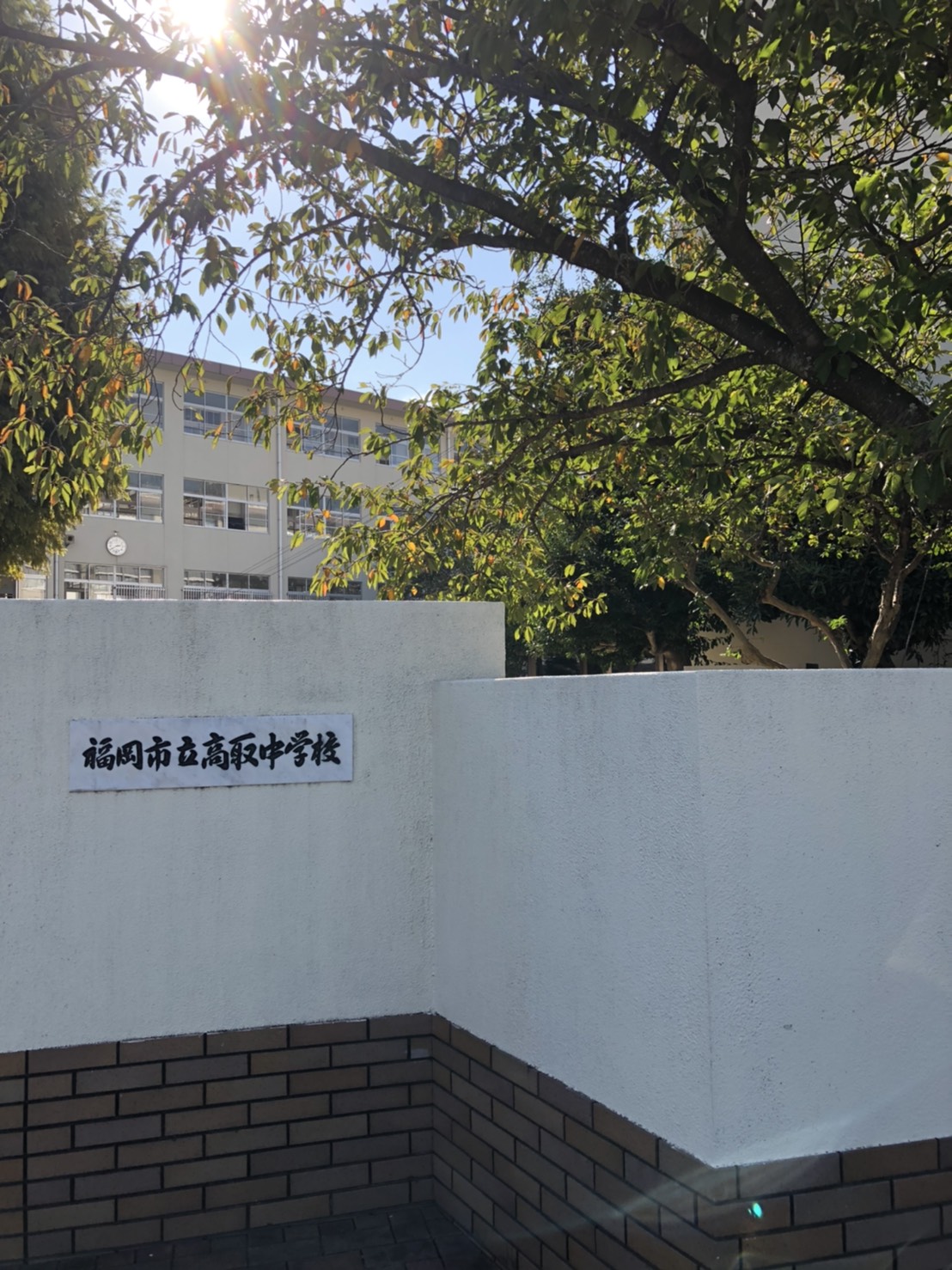 パサデーラ室見 福岡市立高取中学校