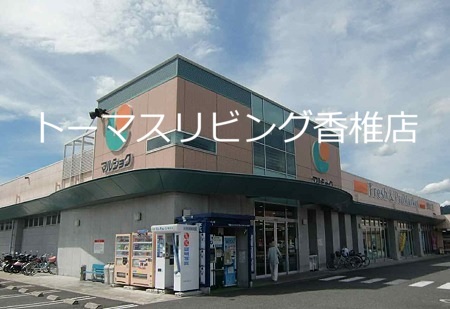 Emi,s三苫 ﾏﾙｼｮｸ 三苫店