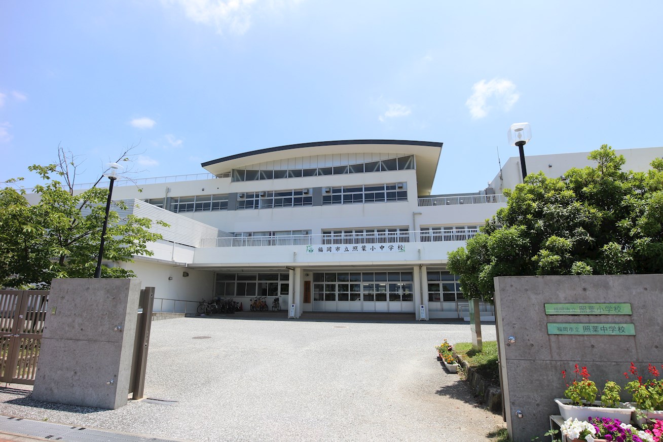 照葉2丁目戸建 福岡市立照葉小学校