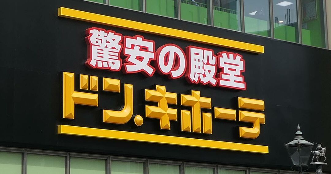 アリエス室見 ﾄﾞﾝ･ｷﾎｰﾃ 中洲店