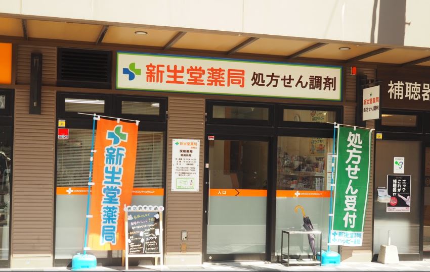 エンクレスト香椎セピア通り 新生堂薬局 香椎店
