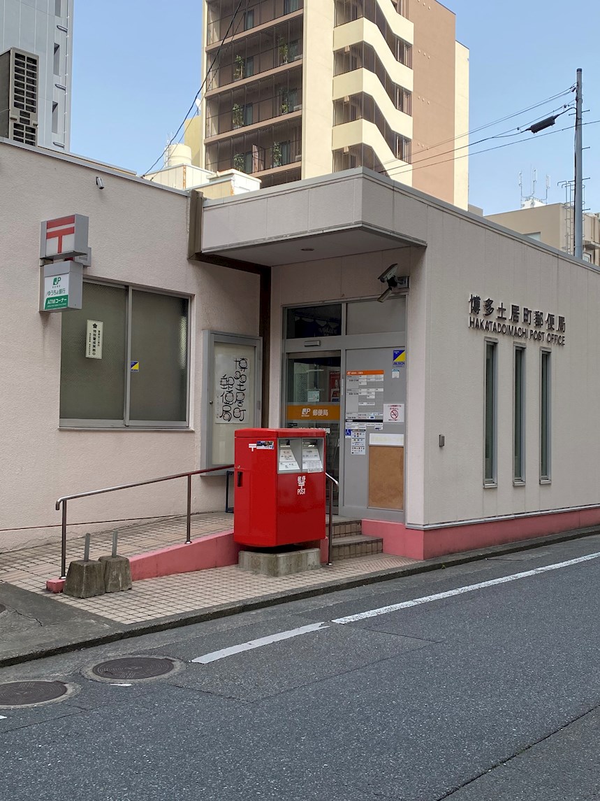 エース五番館 博多土居町郵便局