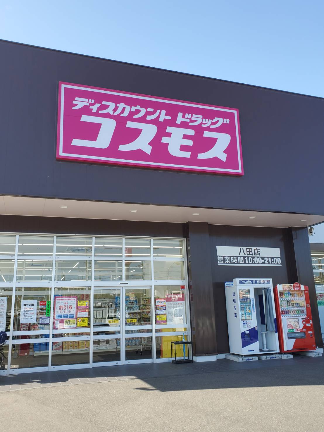 LIBTH箱崎駅前 ﾃﾞｨｽｶｳﾝﾄﾄﾞﾗｯｸﾞｺｽﾓｽ 吉塚店