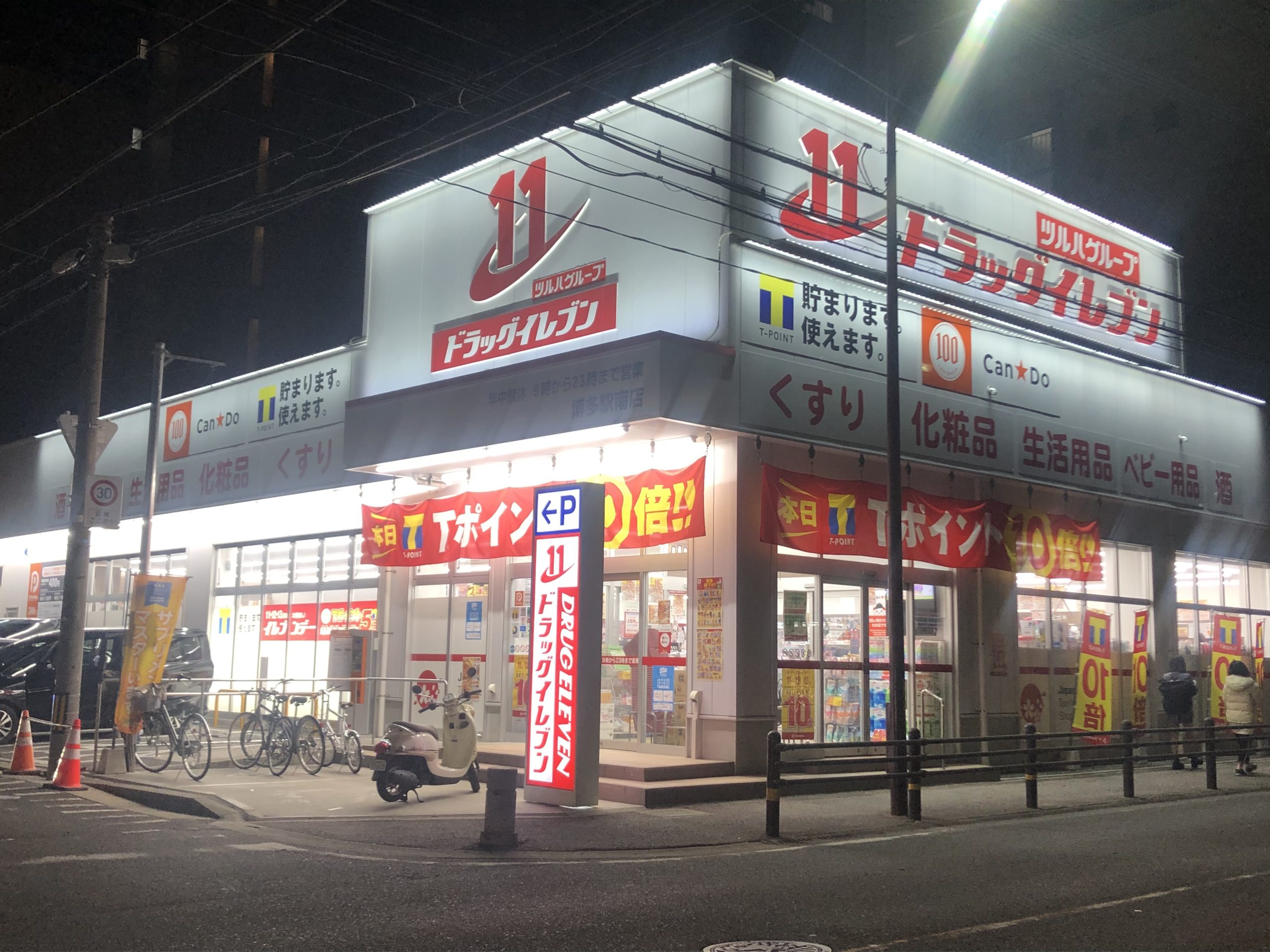 ラクラス博多 ﾄﾞﾗｯｸﾞｲﾚﾌﾞﾝ 博多駅南店