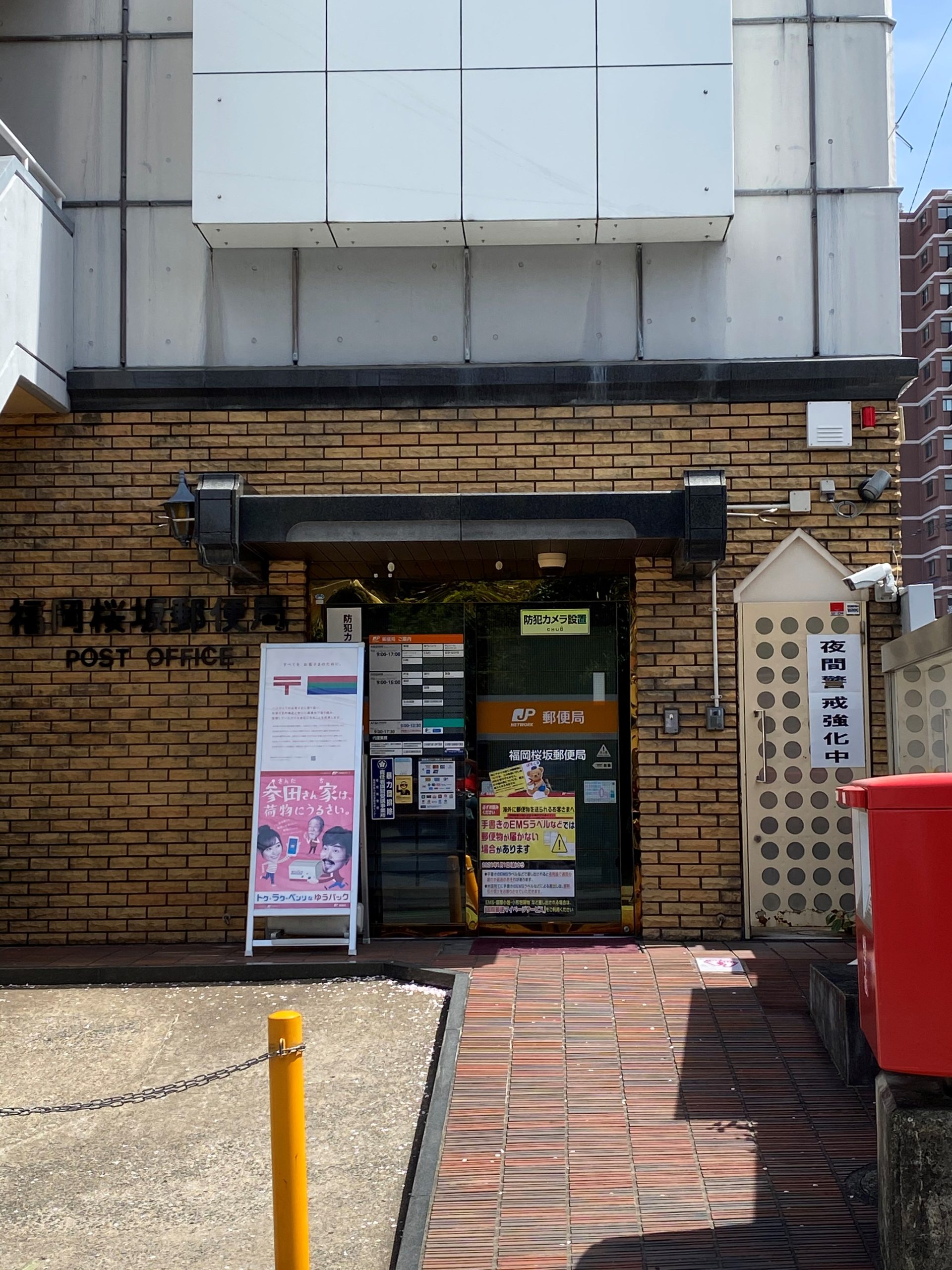 桜坂レジデンス昴輝 福岡桜坂郵便局