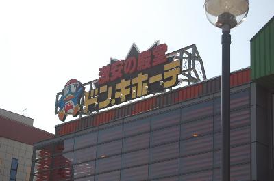 EMMA箱崎 ドンキホーテ