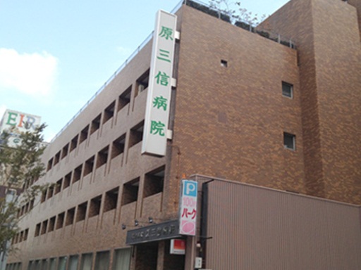 リバティ神屋 原三信病院