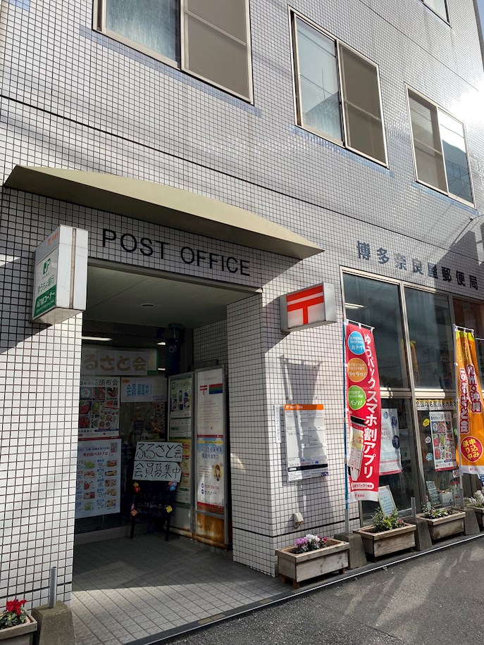 リバティ神屋 博多奈良屋郵便局
