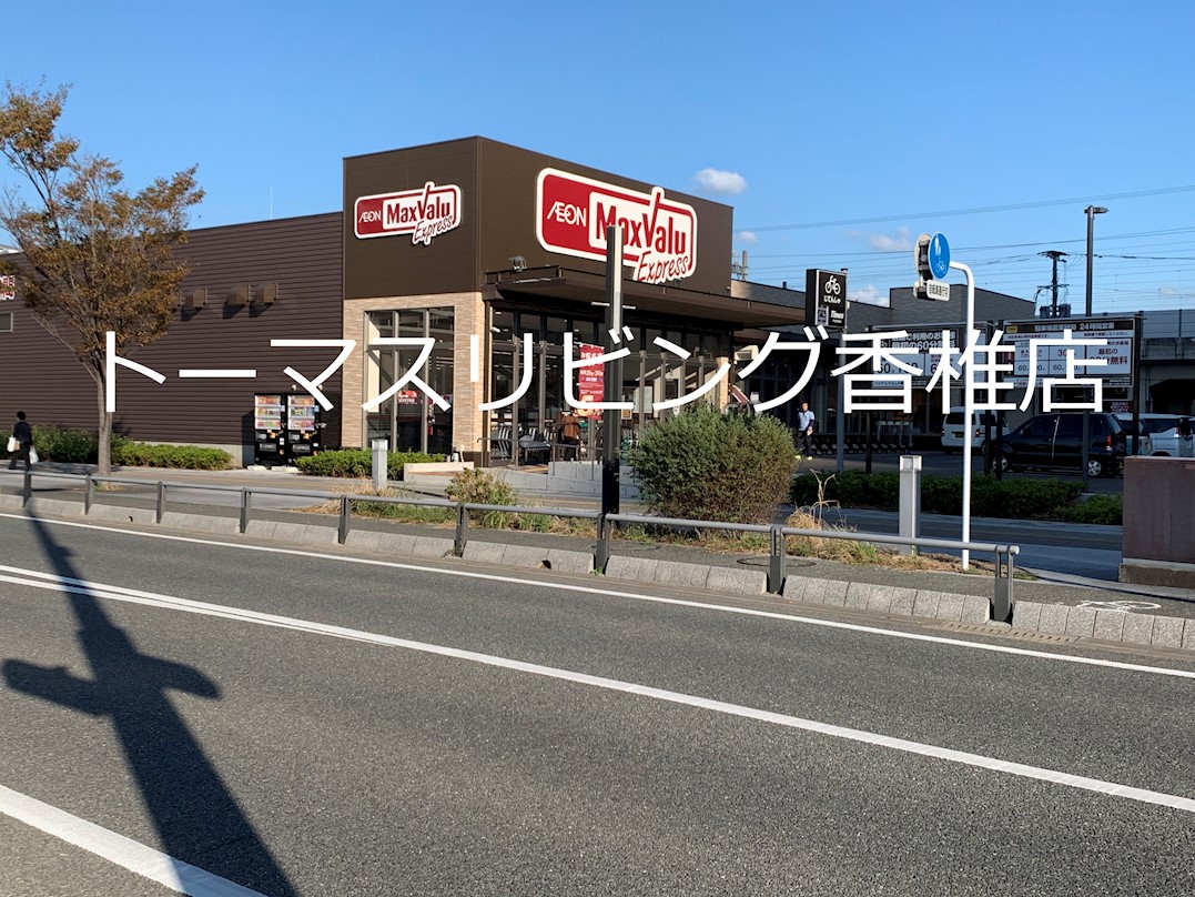 アヴァンセ千早 ﾏｯｸｽﾊﾞﾘｭ 千早店