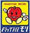 オーテモンウェルリバーテラス ドラッグストアモリ 長浜店