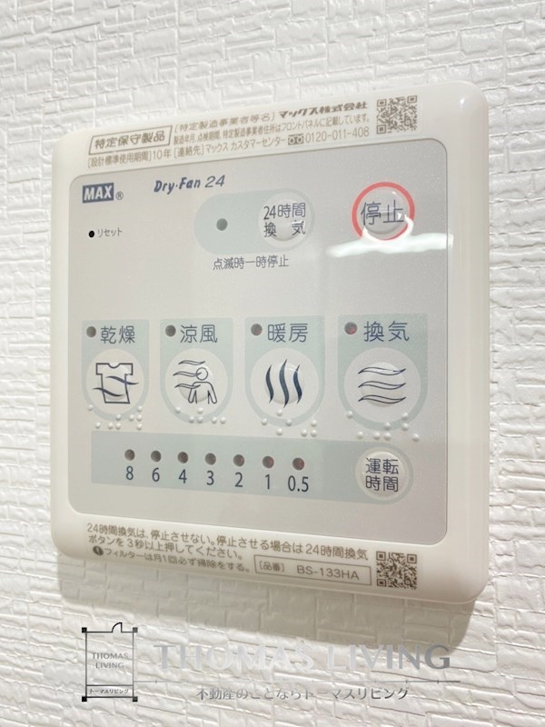 ざ・荒江 浴室乾燥機※同物件別部屋参考画像
