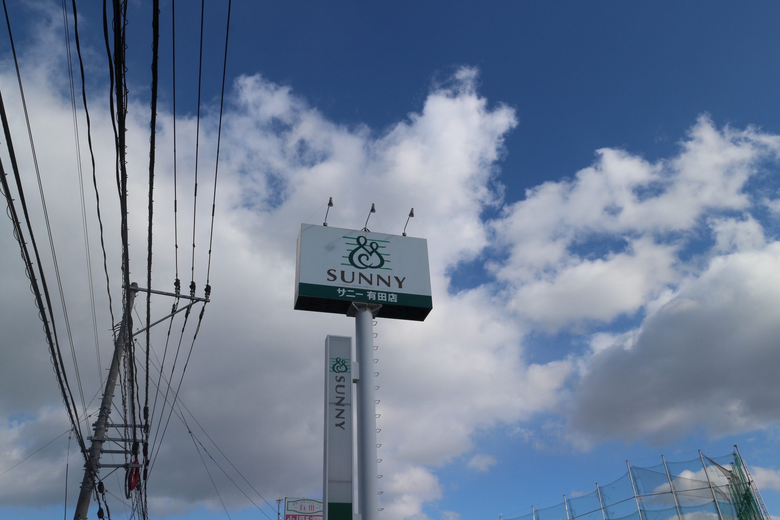 コモド次郎丸  サニー有田店