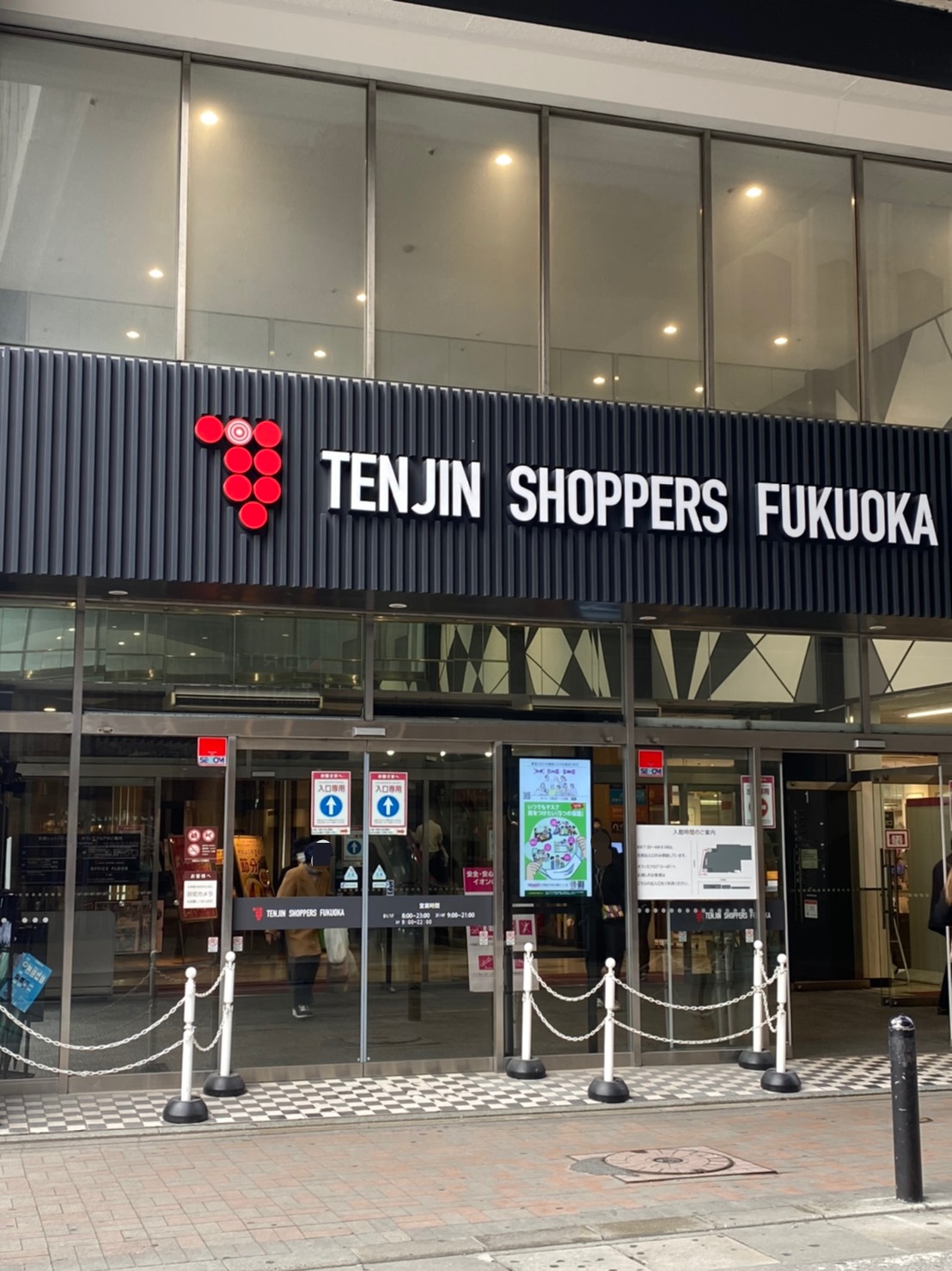 アイセレブ天神東 ｲｵﾝｼｮｯﾊﾟｰｽﾞ 福岡店