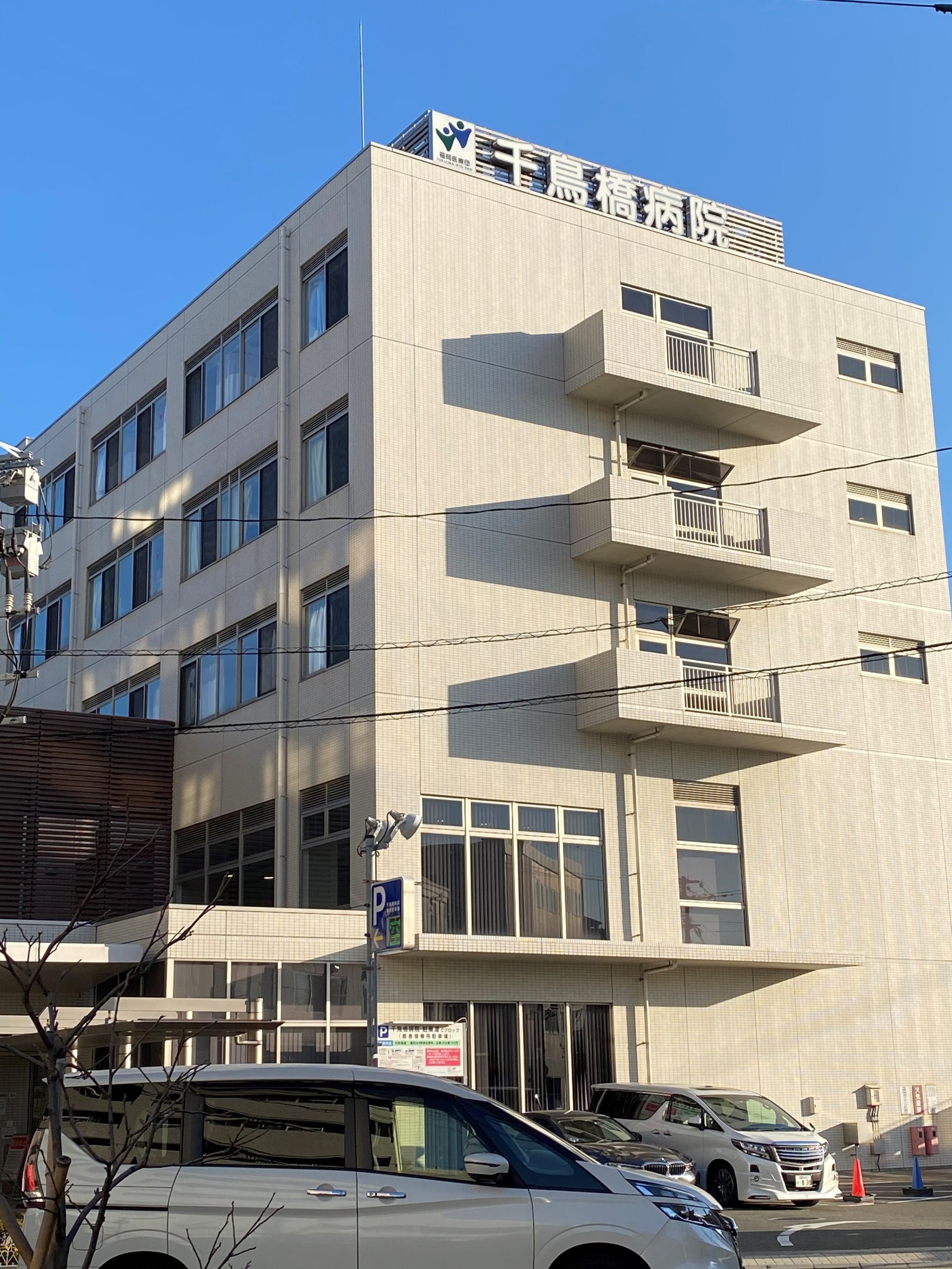 グランフォーレ県庁前アネックス 千鳥橋病院