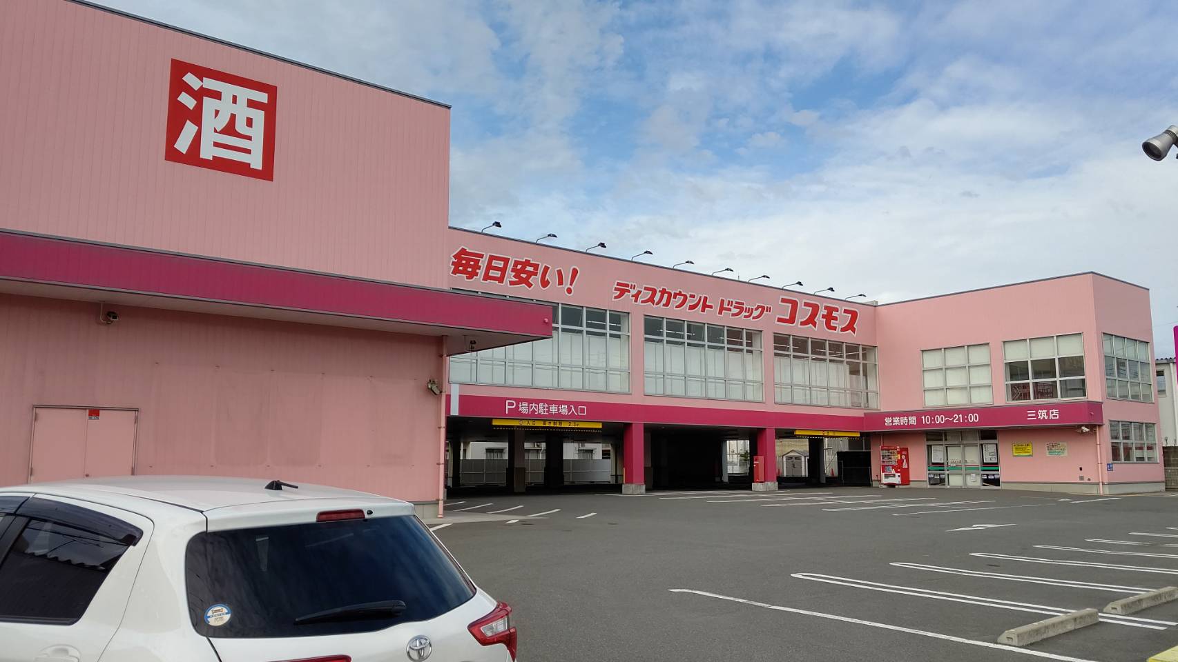 クレメンティア  ﾃﾞｨｽｶｳﾝﾄﾄﾞﾗｯｸﾞｺｽﾓｽ 三筑店