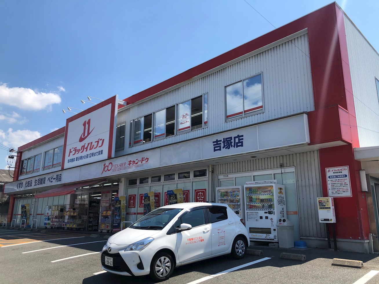 グランピア吉塚Ⅱ ﾄﾞﾗｯｸﾞｲﾚﾌﾞﾝ 吉塚店