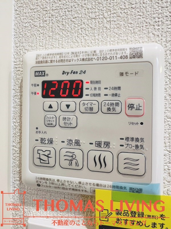 Greenage 追い炊き機能