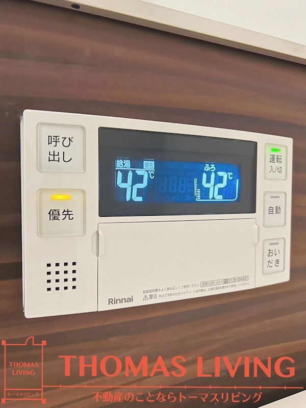 Greenage 追い炊き機能