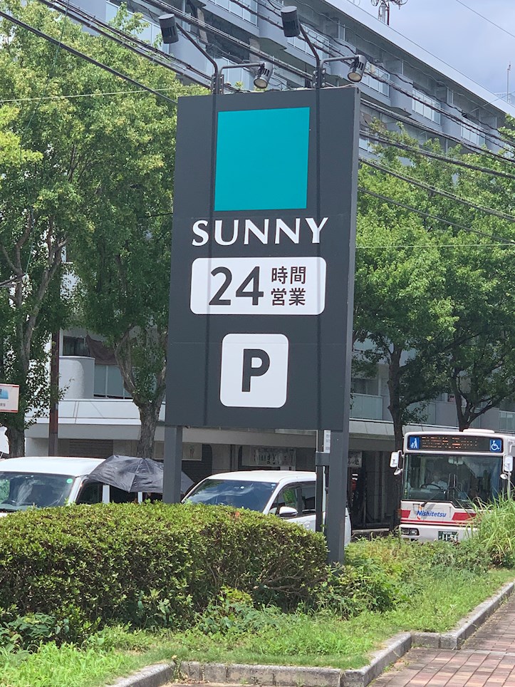 メゾンエミナーンス ｻﾆｰ北片江店