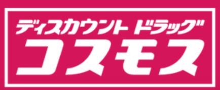グランシャリオ南大橋 ﾃﾞｨｽｶｳﾝﾄﾄﾞﾗｯｸﾞ ｺｽﾓｽ 的場店