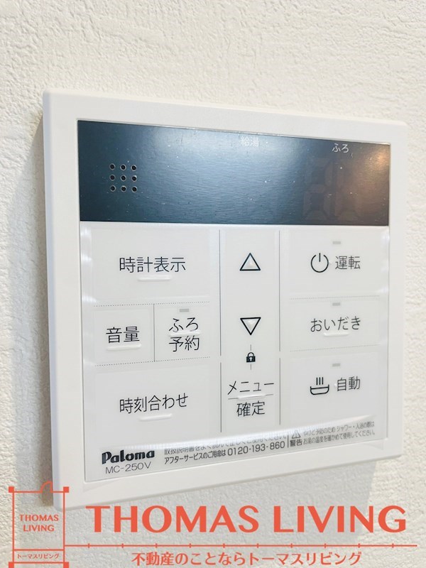 THE TERRACE 若久 お湯はり・追い焚き付