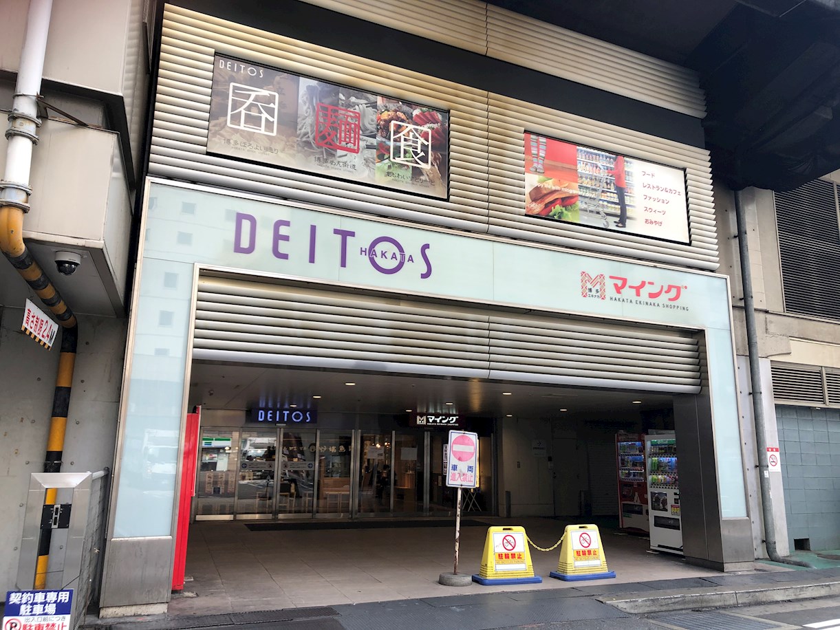 リベラいわき 博多ﾃﾞｲﾄｽ