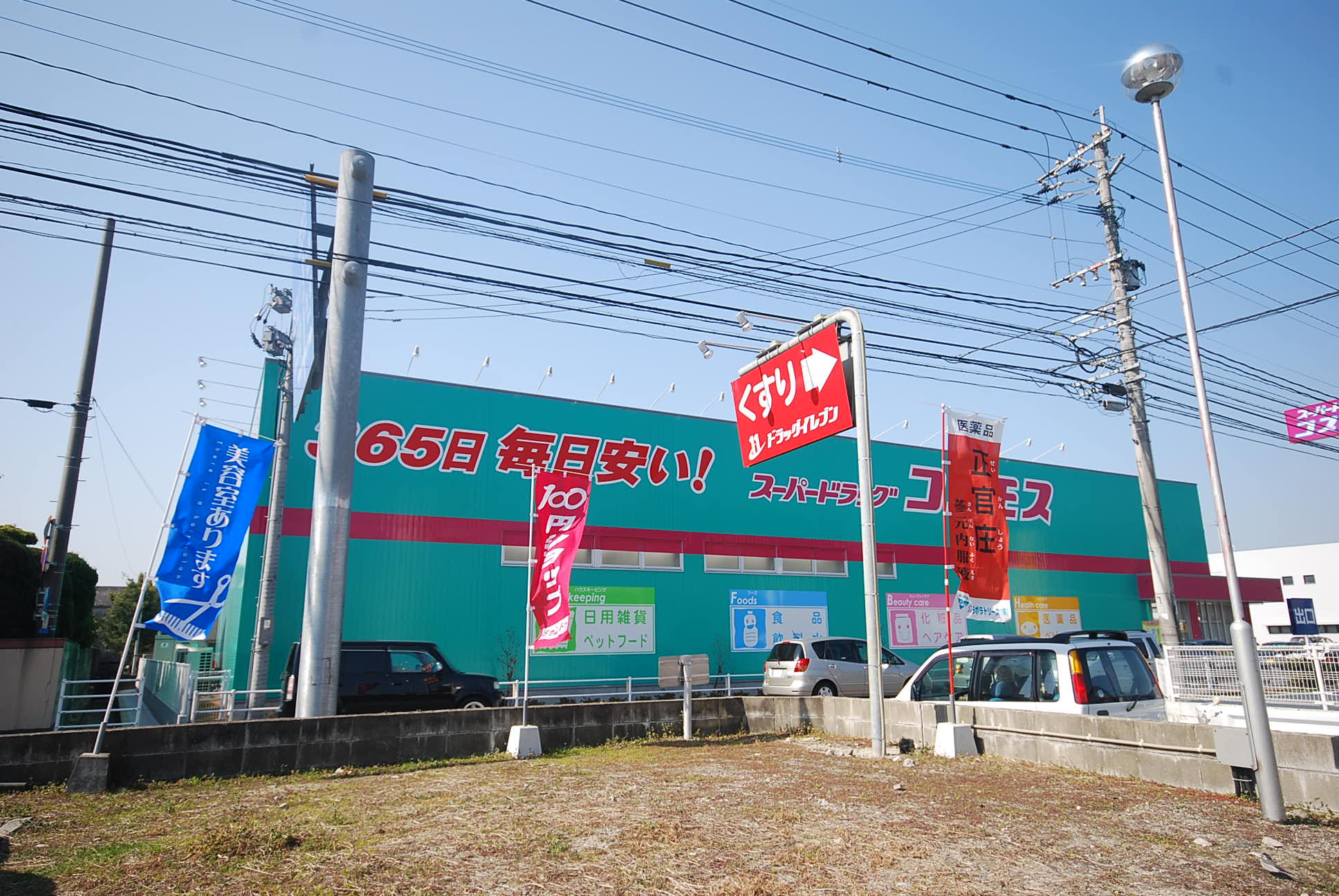 グローリー大野城 ｺｽﾓｽ薬局山田店