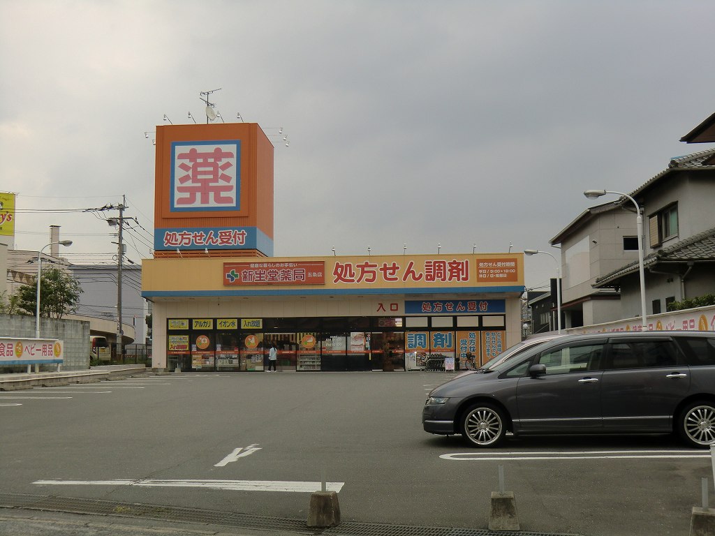 エルメゾン二日市Ａ棟 ドラッグ新生堂